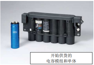 Nippon Chemi-Con:為滿足車載用途，開始増產(chǎn)低電阻超級電容器